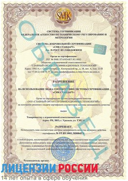 Образец разрешение Зерноград Сертификат ISO 13485